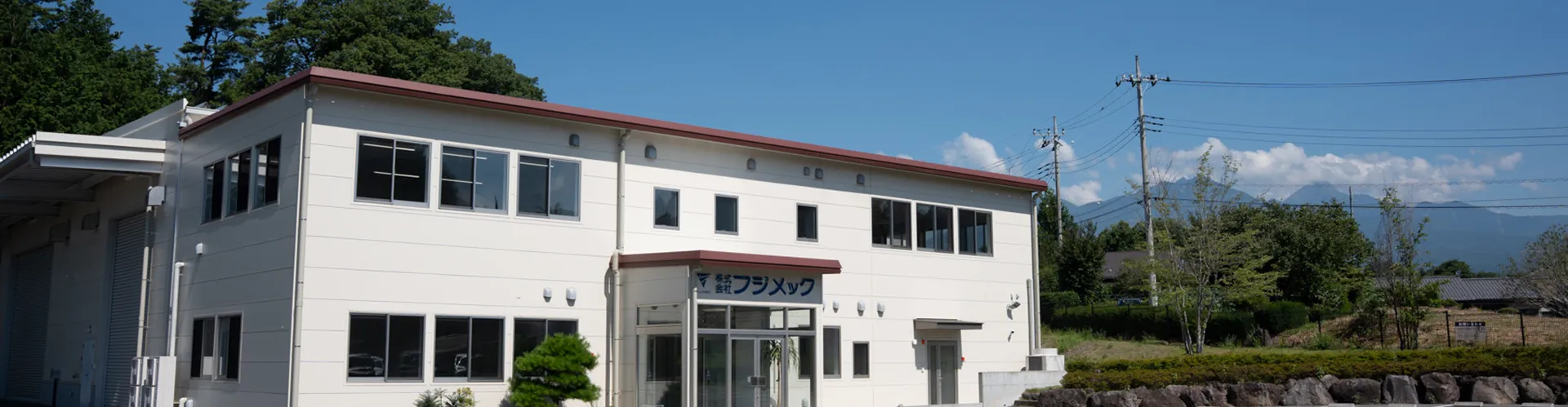 株式会社フジメック 会社情報 会社概要