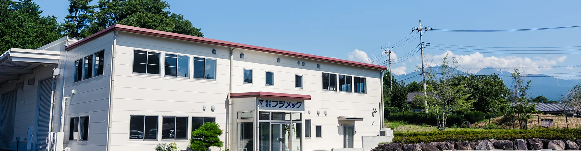 株式会社フジメック 会社情報 会社概要